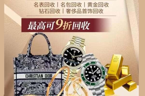 延安回收黄金名包名表