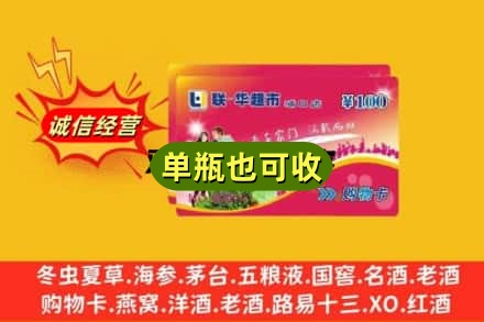 延安回收超市卡