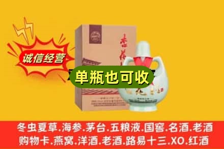 延安附近回收杏花村