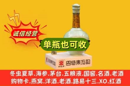 延安诚信回收四特酒