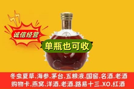 延安诚信回收路易十三