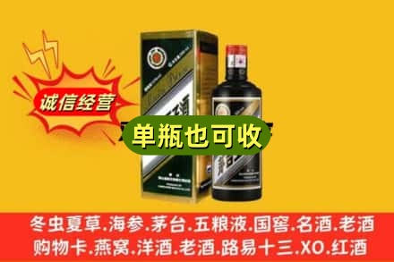 延安诚信回收茅台王子酒