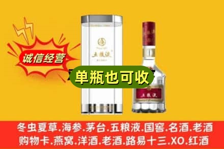 延安诚信回收五粮液8代