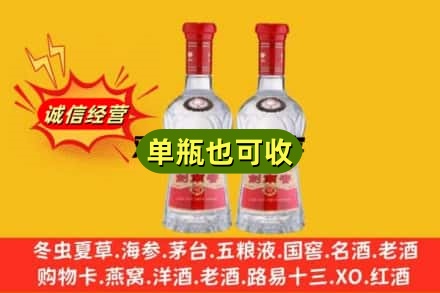 延安诚信回收剑南春